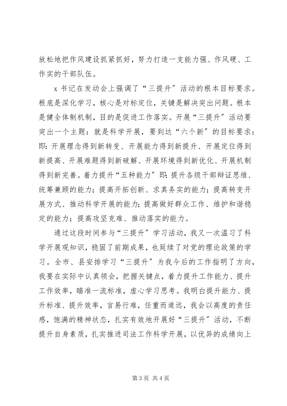 2023年学习三提升个人心得体会.docx_第3页