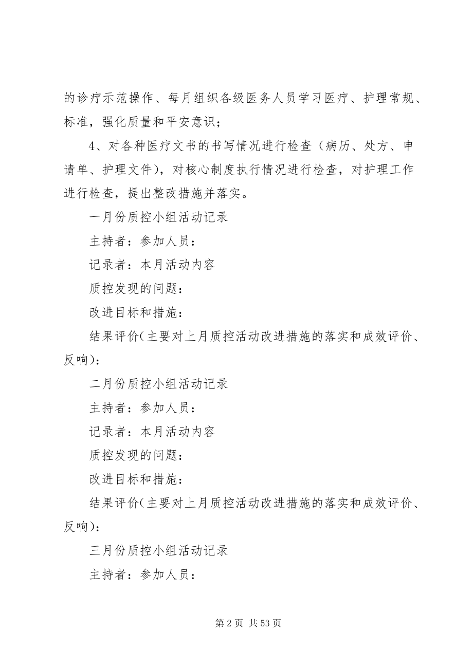 2023年医疗质控记录本.docx_第2页