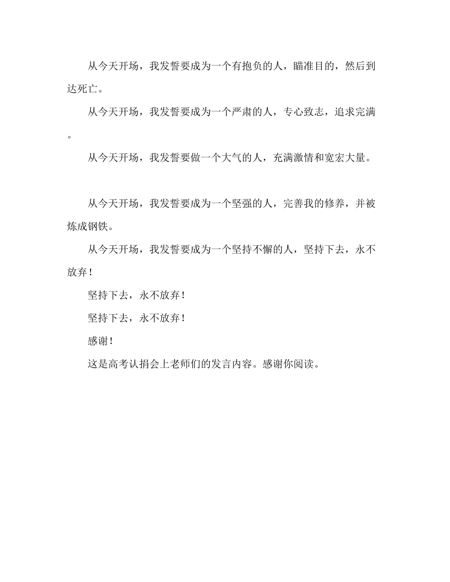 2023年高考誓师大会教师发言稿.docx_第2页