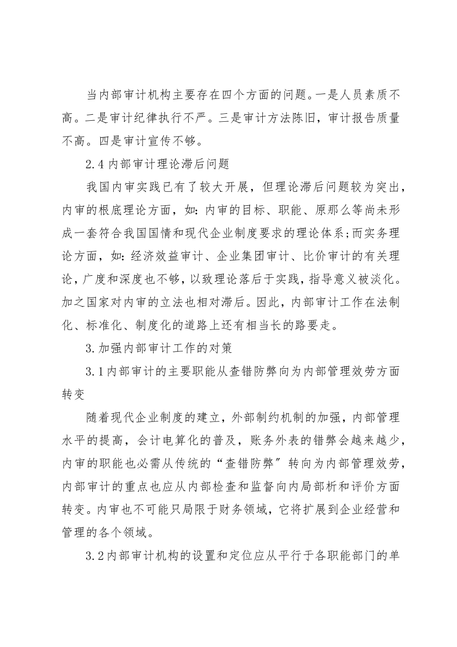 2023年从企业内部控制制度看内控与内审的关系.docx_第3页