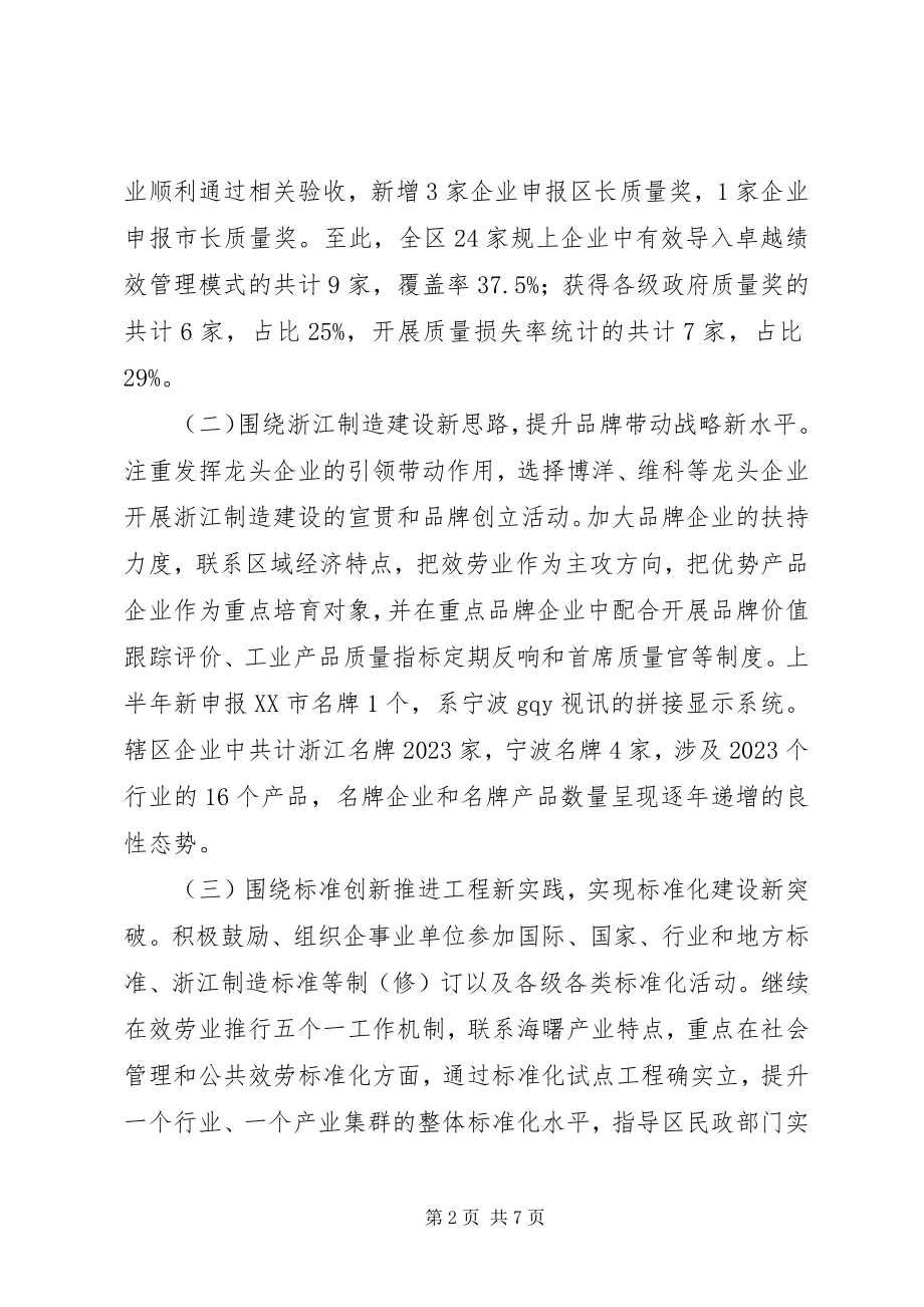 2023年xx区上半年质量技术监督工作总结和下半年工作思路.docx_第2页