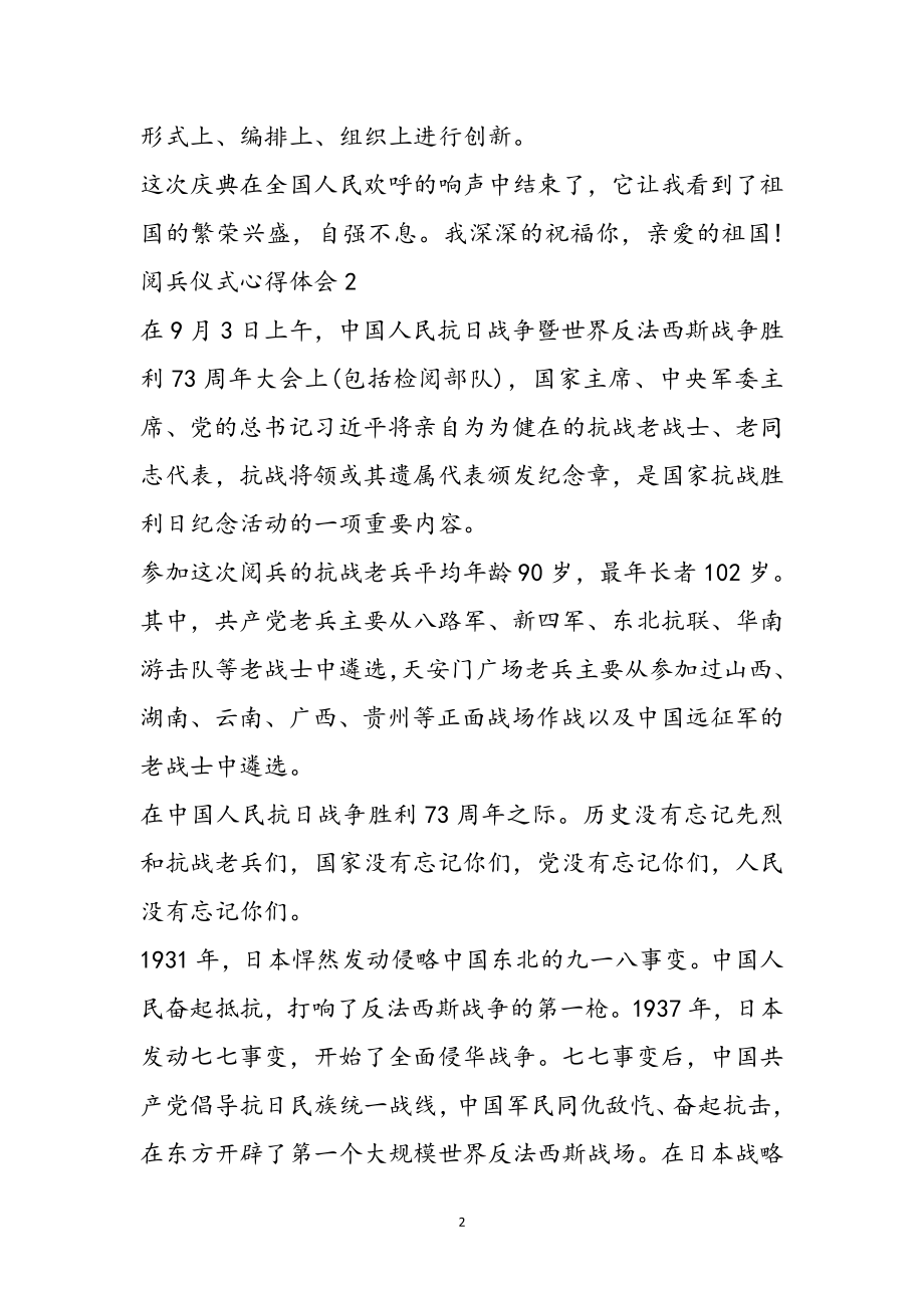 2023年观看抗战胜利70周年阅兵仪式心得体会9篇参考范文.doc_第2页