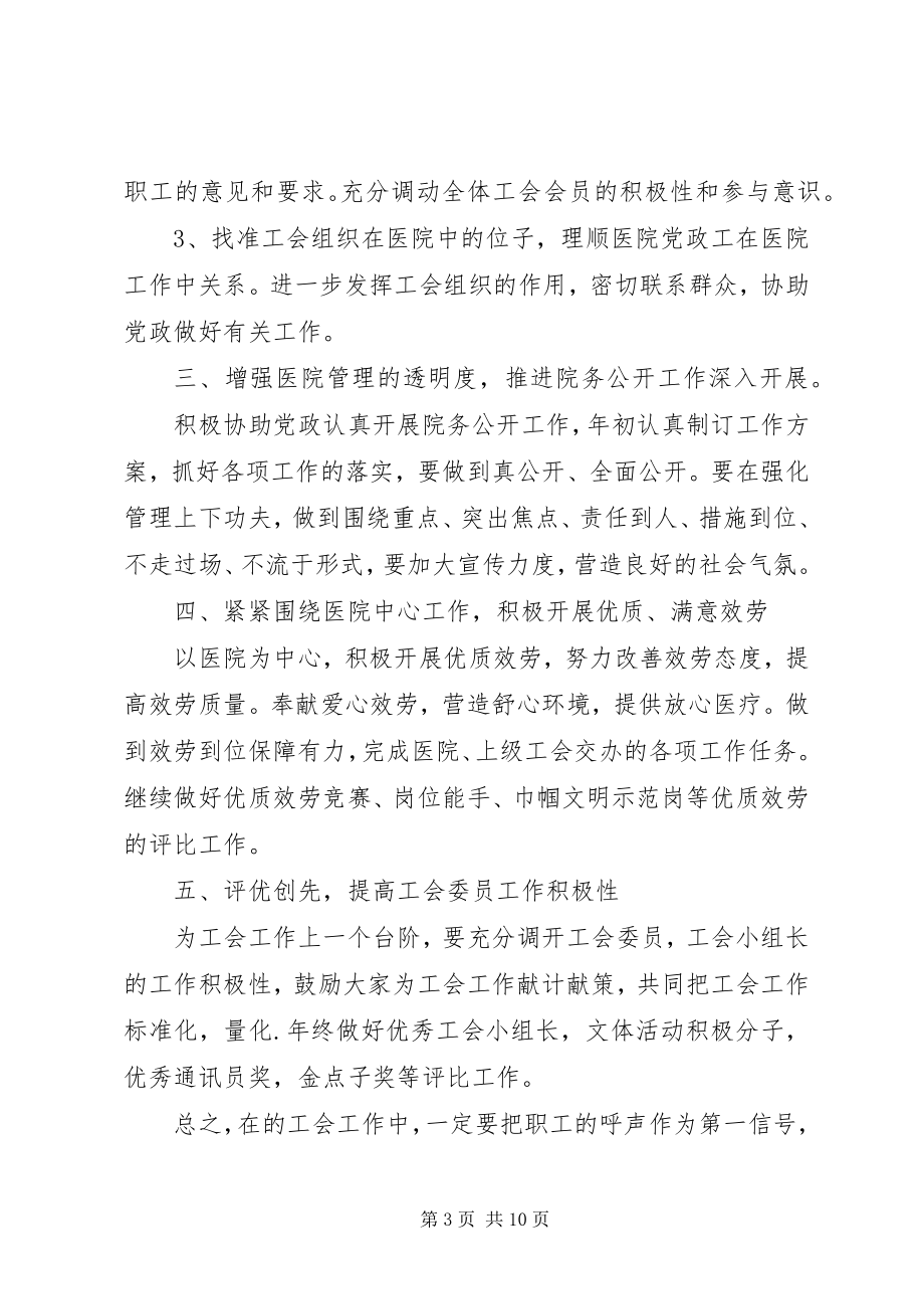 2023年工会的工作计划3篇.docx_第3页