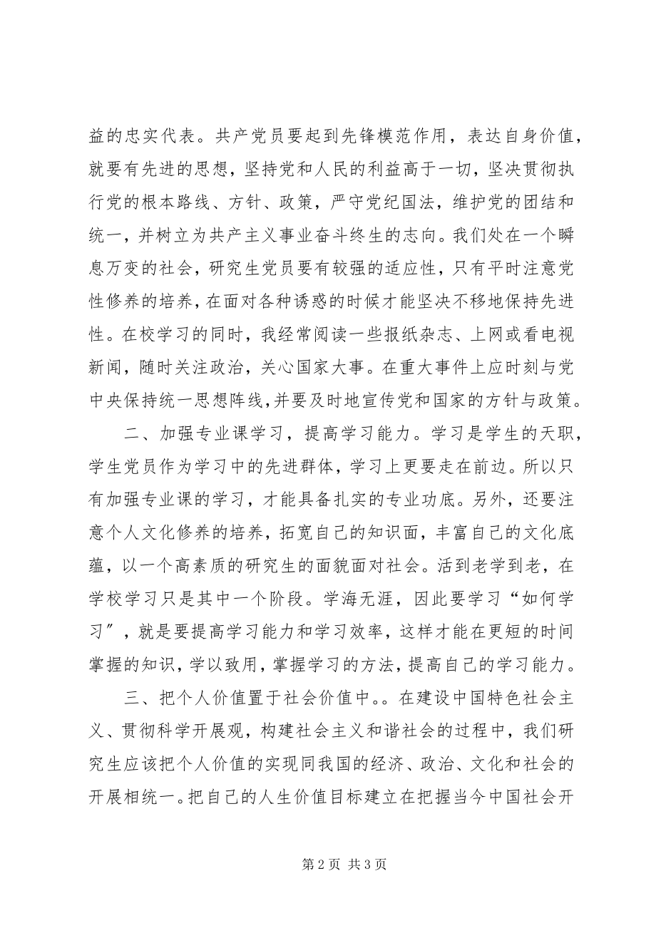 2023年月思想汇报范本新编.docx_第2页