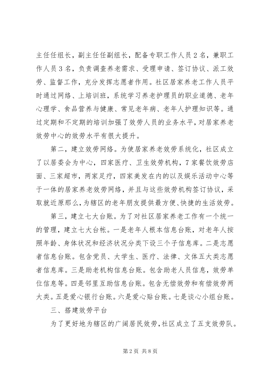 2023年养老服务办事处办公室工作总结.docx_第2页