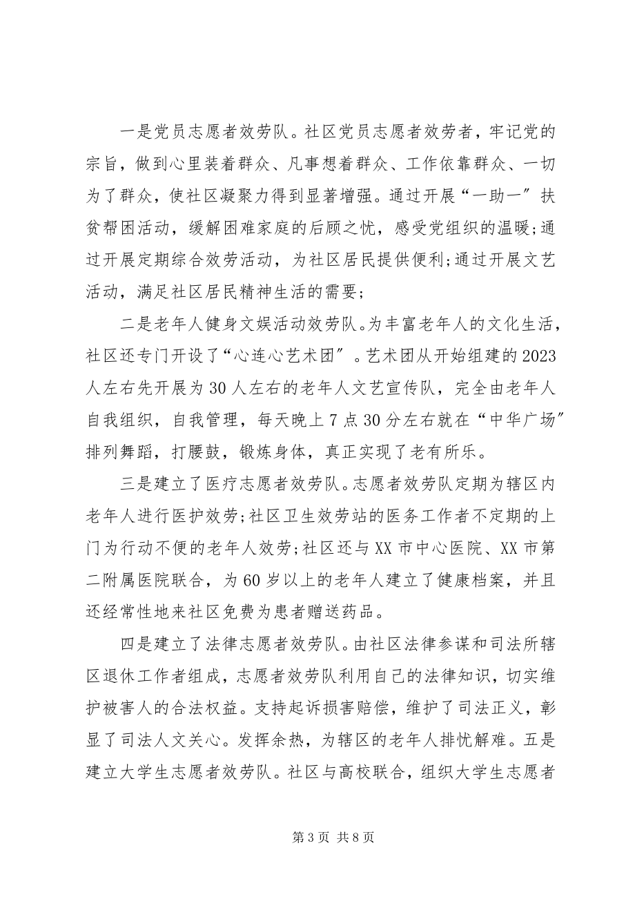 2023年养老服务办事处办公室工作总结.docx_第3页