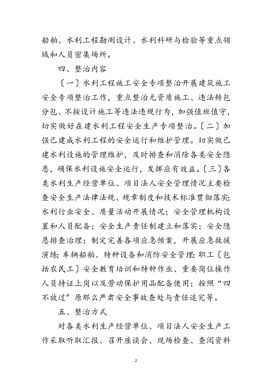 2023年岁末年初安全生产专项整治方案范文.doc_第2页