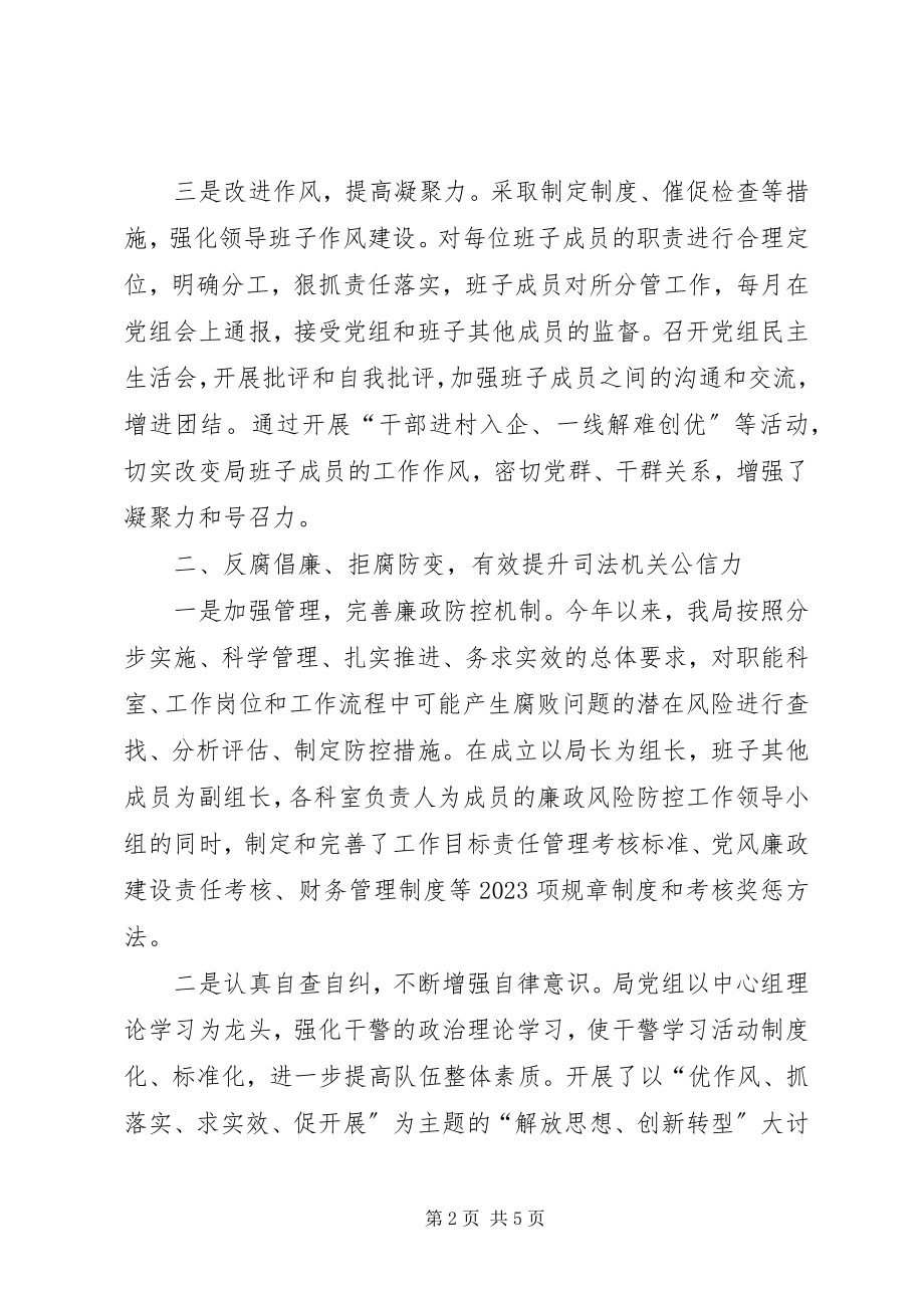 2023年司法局领导班子工作总结.docx_第2页