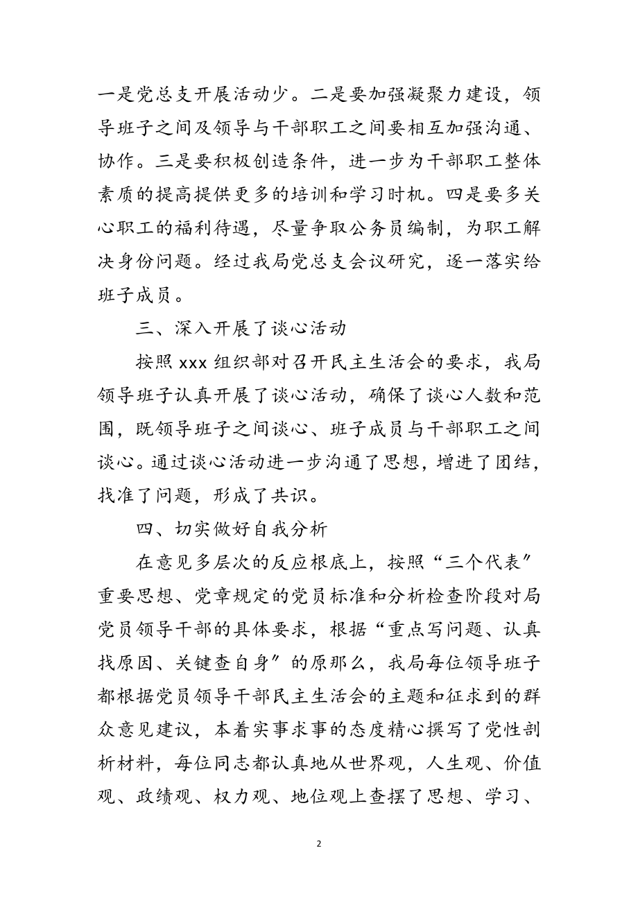 2023年发改局科学发展观第二阶段总结范文.doc_第2页