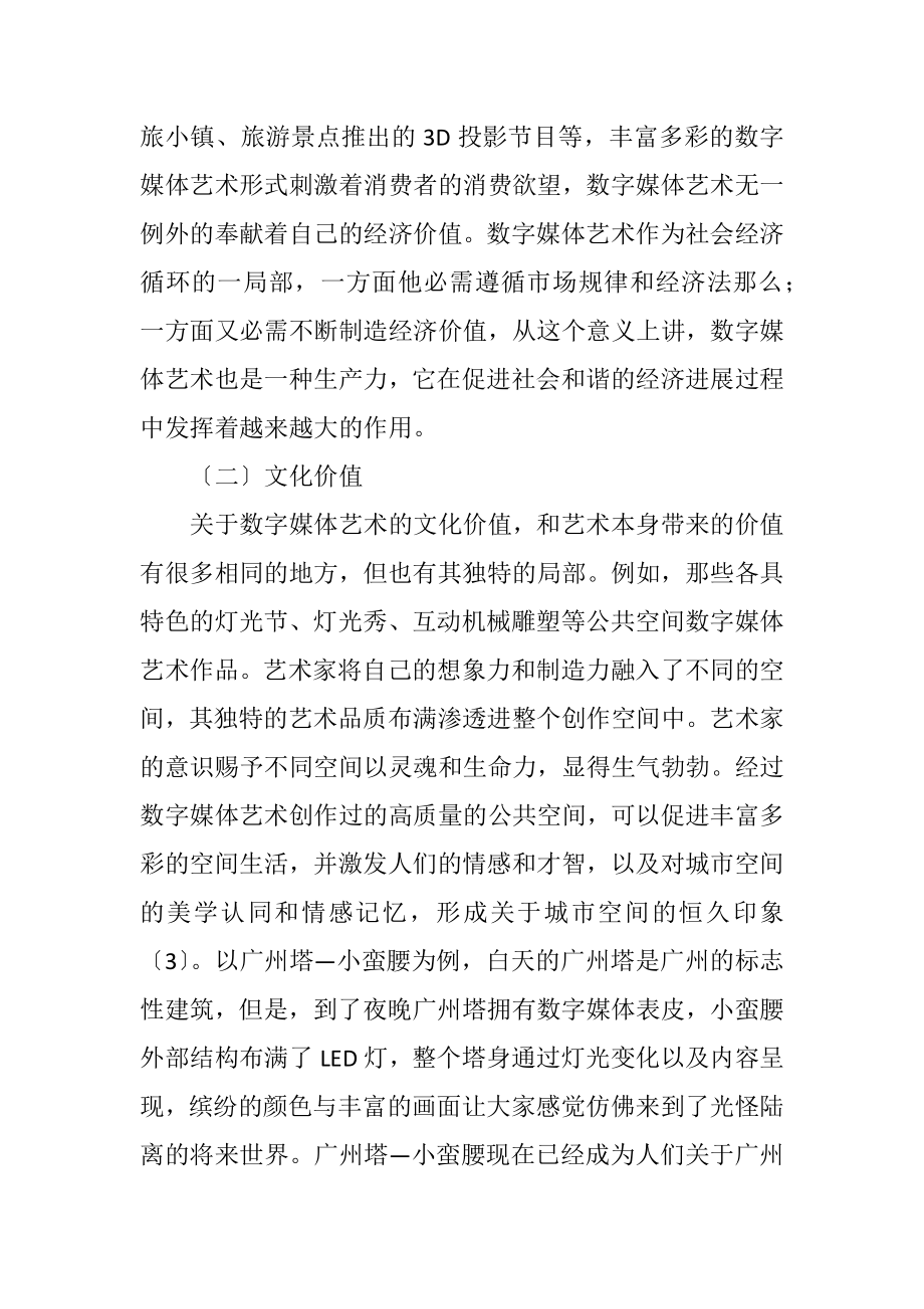 2023年数字媒体艺术在构建和谐社会的价值.docx_第3页