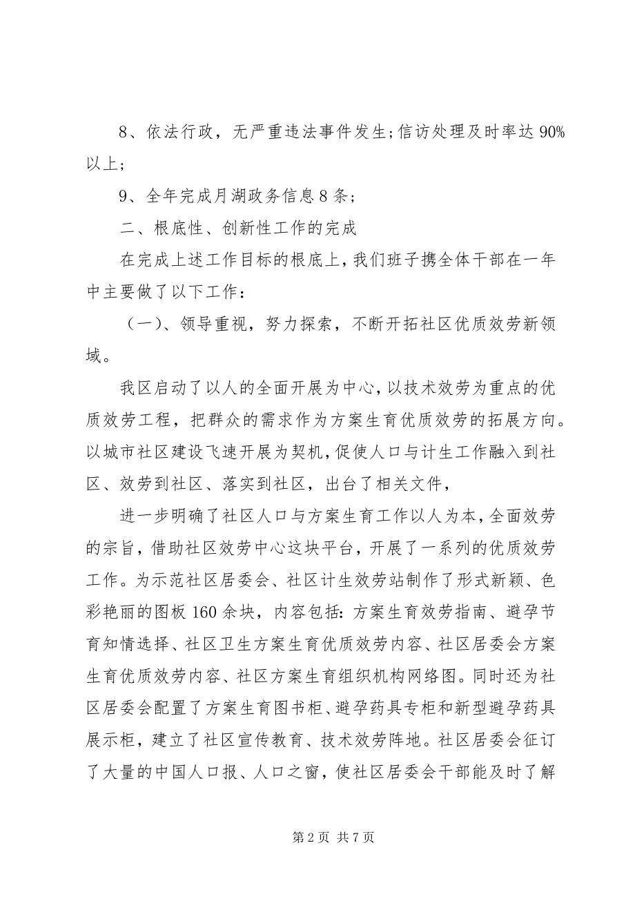 2023年计生办今计划生育工作总结.docx_第2页