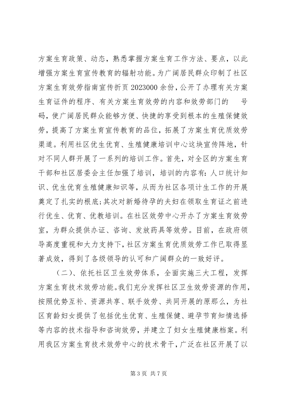 2023年计生办今计划生育工作总结.docx_第3页