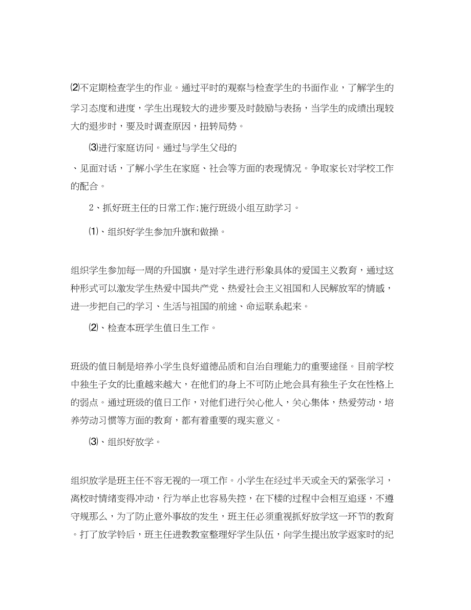 2023年小学四年级班主任工作计划参考.docx_第2页