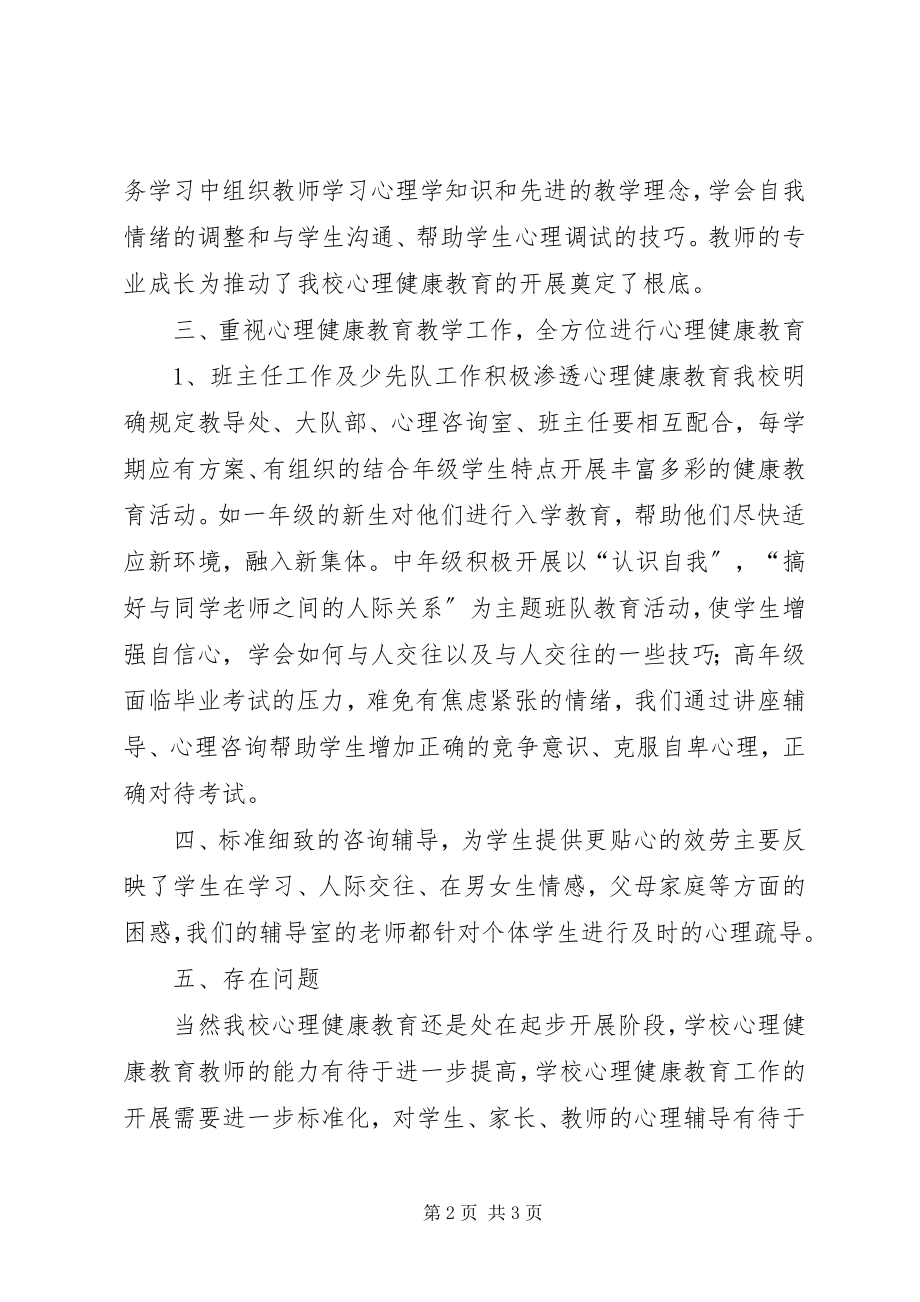 2023年心理咨询室活动开展情况书面汇报材料.docx_第2页