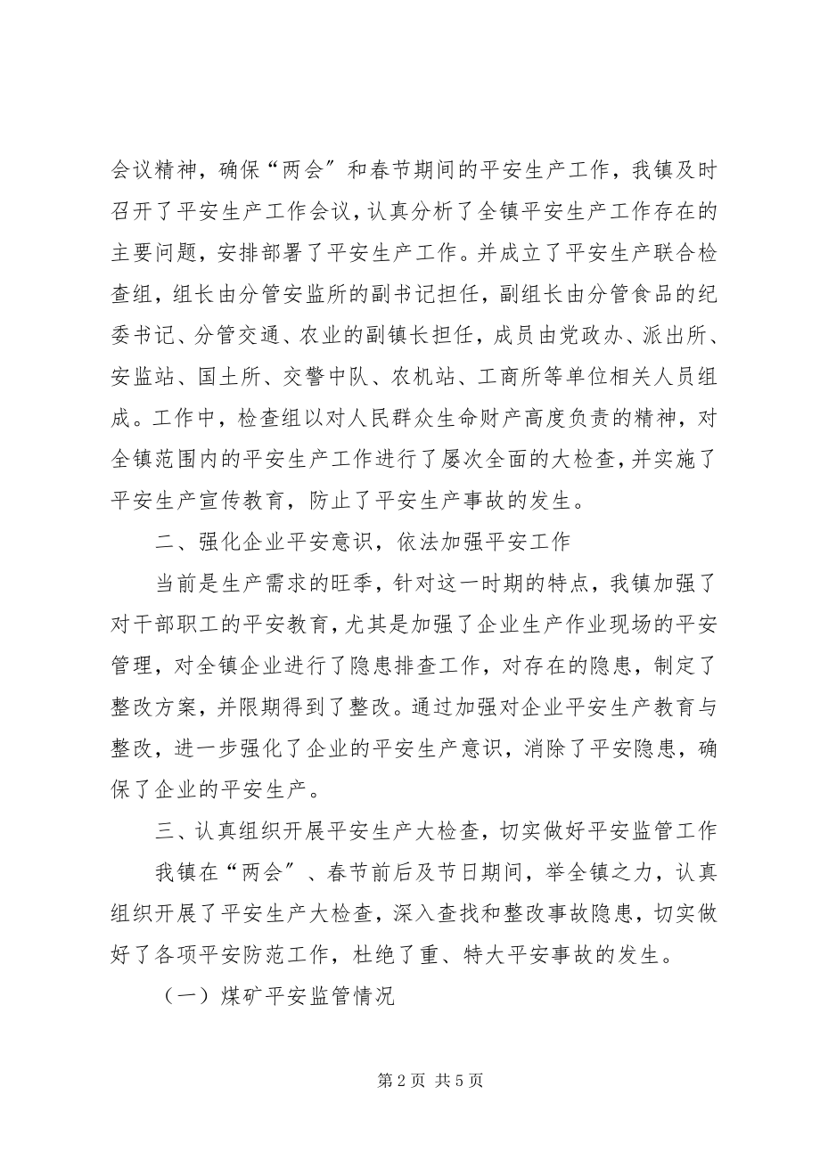 2023年镇两会和安全生产工作汇报.docx_第2页