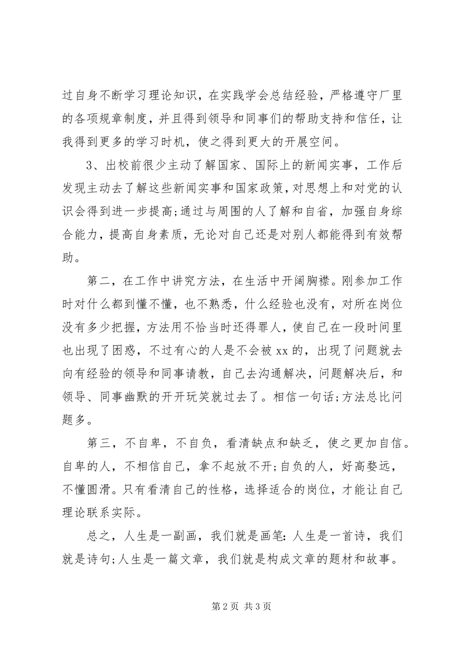 2023年思想汇报格式思想得以净化.docx_第2页