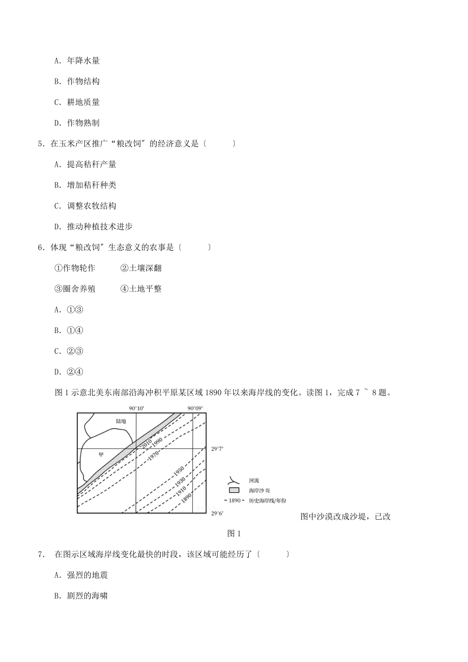 2023年全国甲卷文综地理高考真题（含答案）.docx_第2页