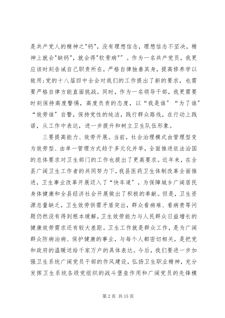 2023年卫生局党委书记学习十八届四中全会精神心得体会.docx_第2页