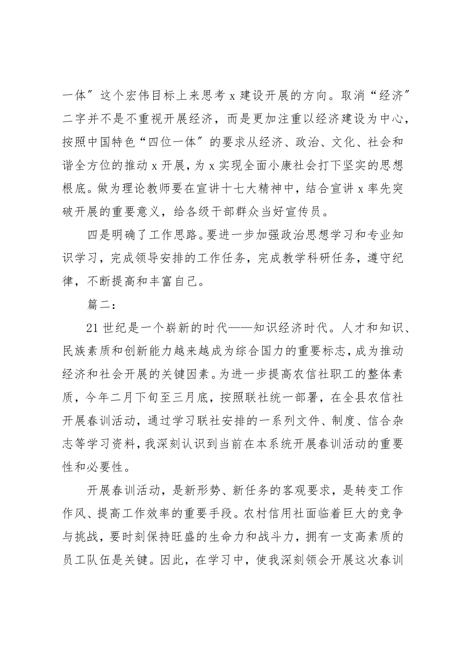 2023年春训学习心得体会新编.docx_第3页