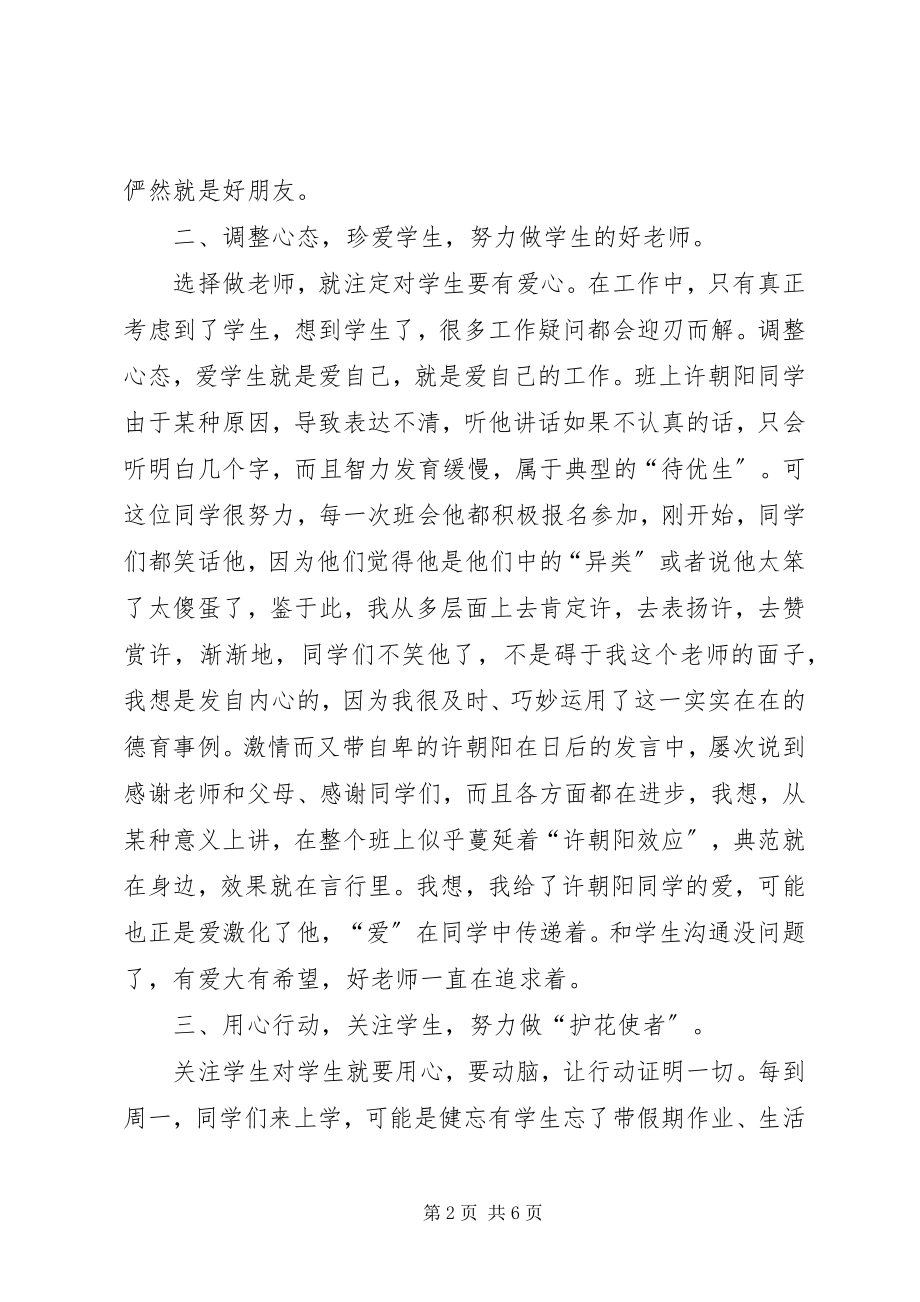 2023年教育工作会讲话以平常的心做平凡的事.docx_第2页