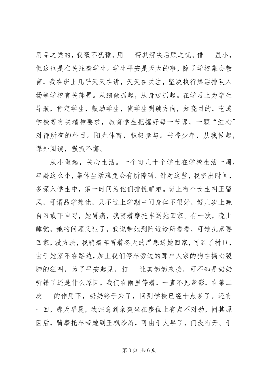 2023年教育工作会讲话以平常的心做平凡的事.docx_第3页