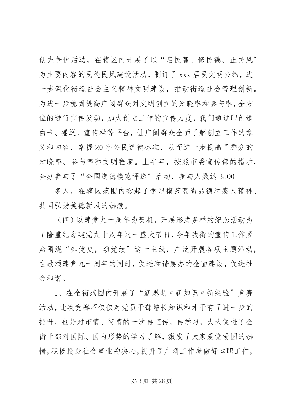 2023年上半年宣传思想工作总结.docx_第3页