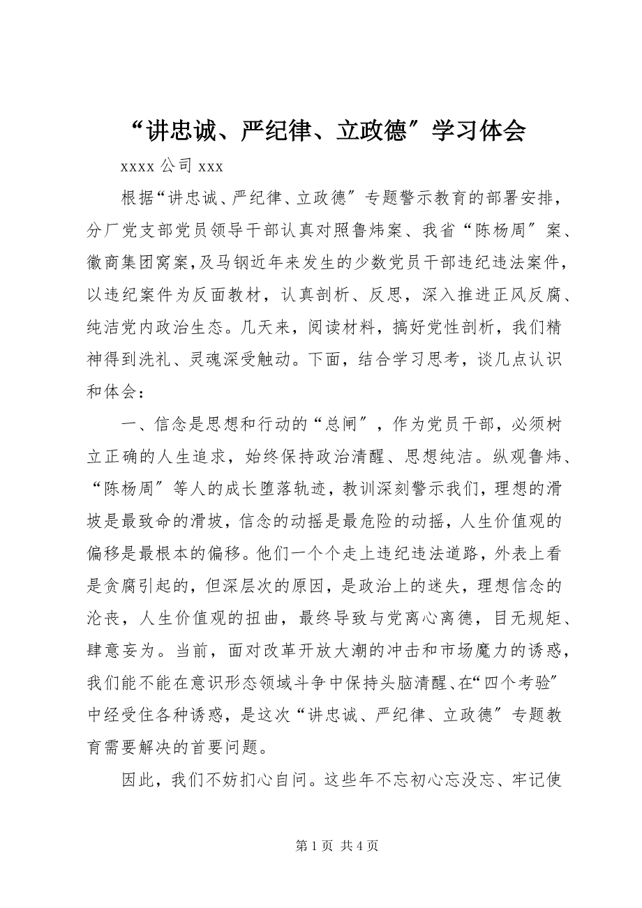 2023年“讲忠诚严纪律立政德”学习体会新编.docx_第1页