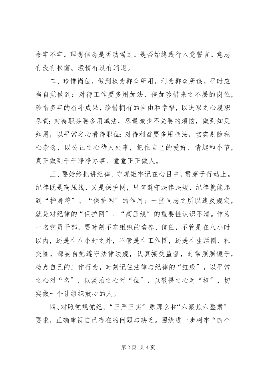 2023年“讲忠诚严纪律立政德”学习体会新编.docx_第2页