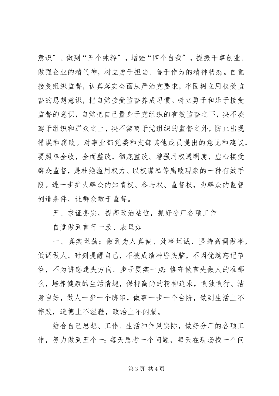 2023年“讲忠诚严纪律立政德”学习体会新编.docx_第3页