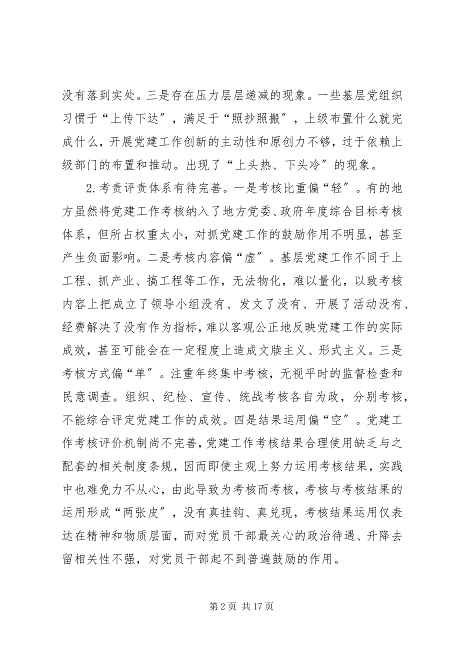 2023年落实全面从严治党责任方面存在的问题.docx_第2页