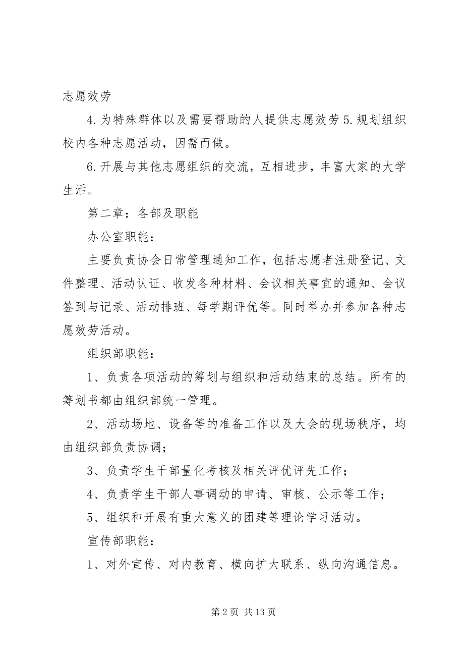 2023年河北师范大学青志愿者协会规章制度.docx_第2页