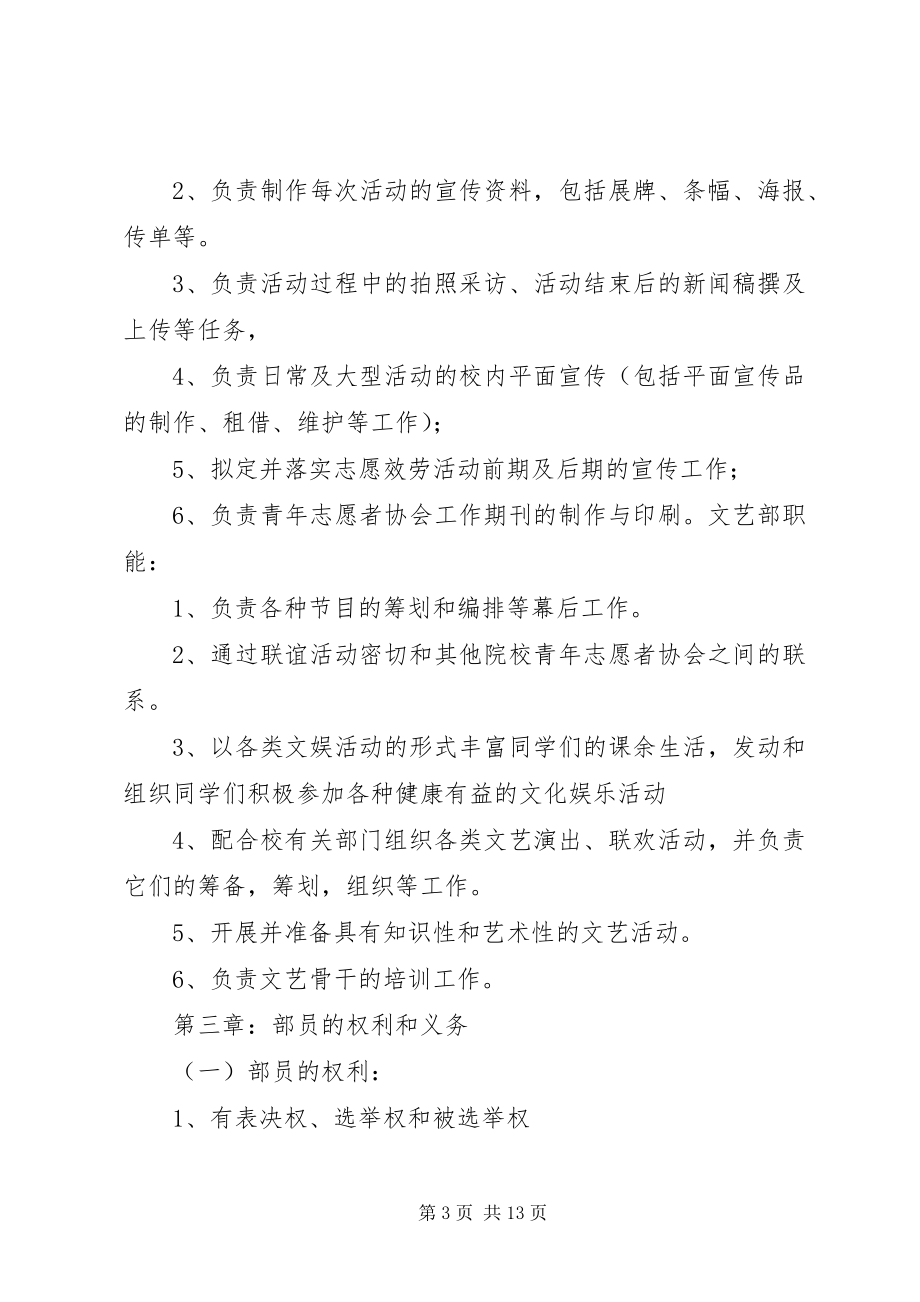 2023年河北师范大学青志愿者协会规章制度.docx_第3页