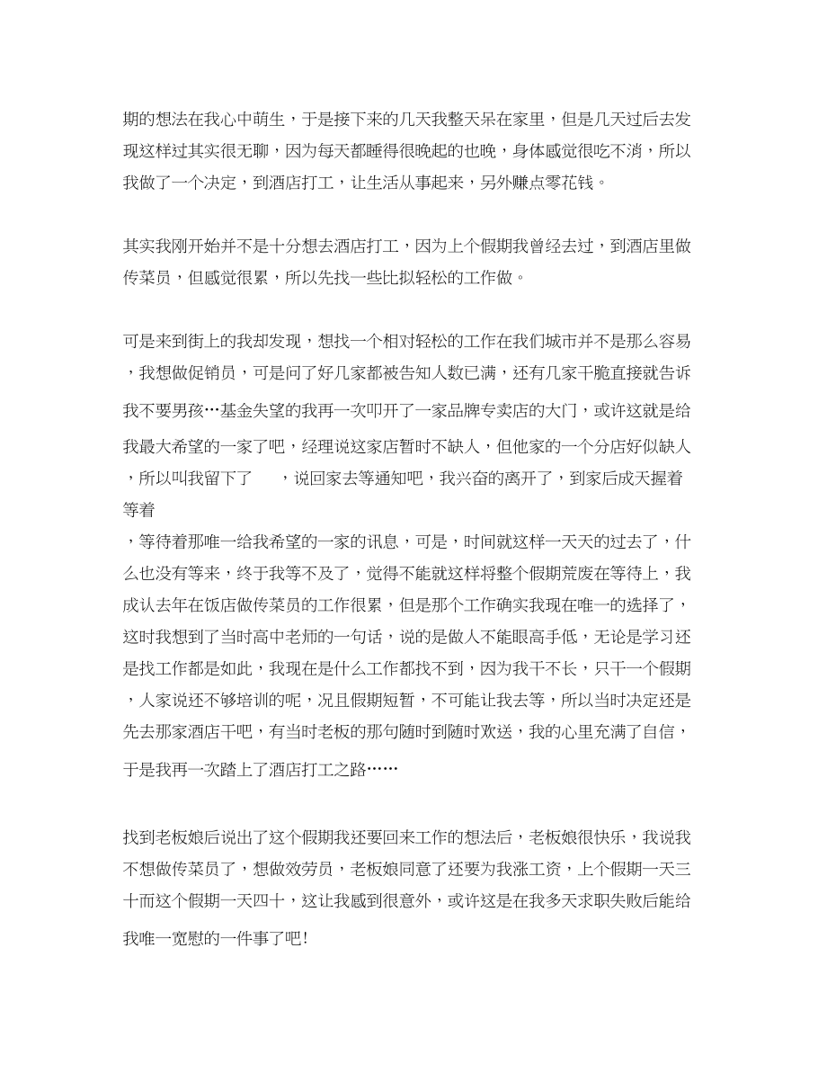 2023年寒假酒店服务员实践心得体会范文.docx_第2页