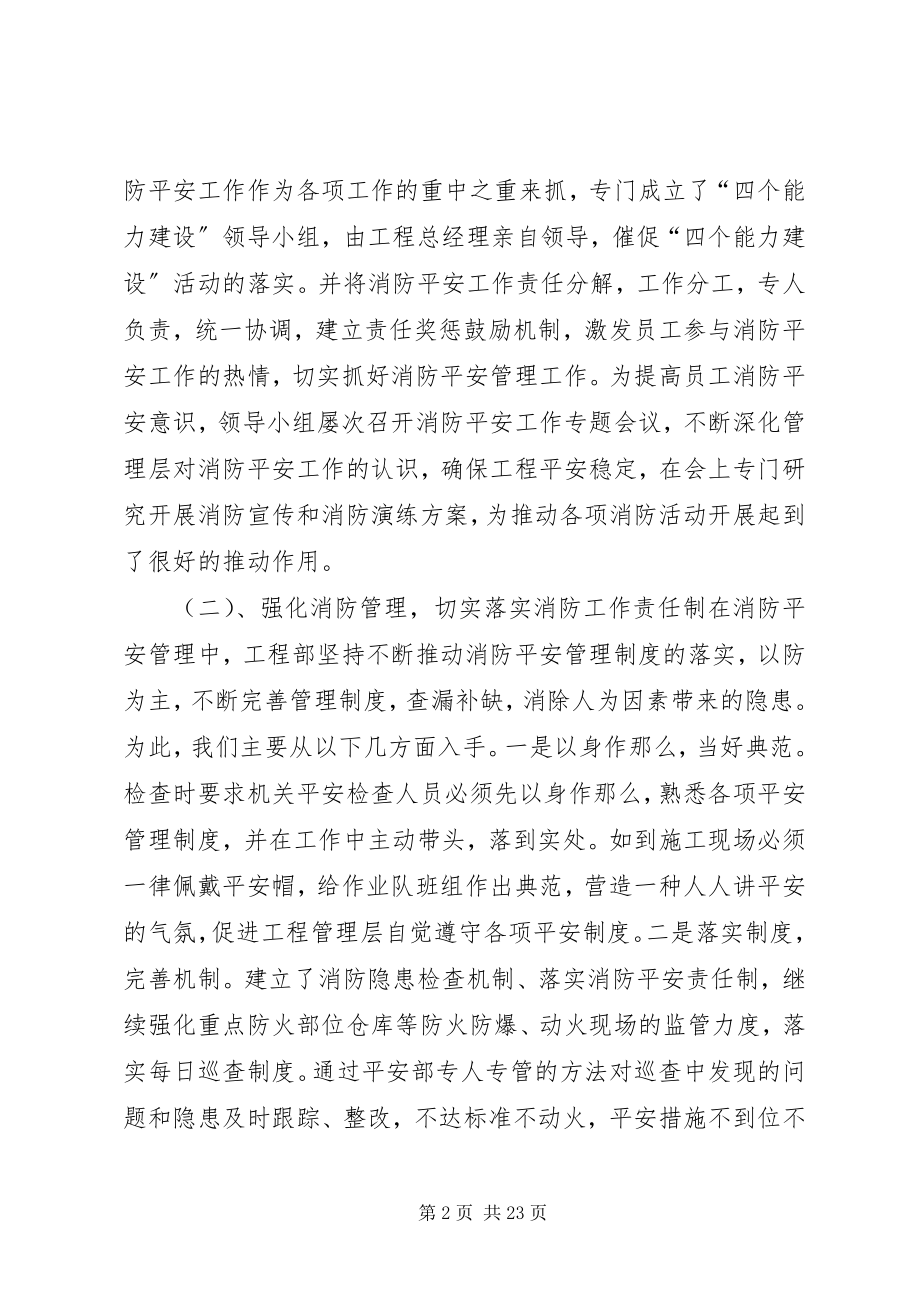 2023年企业消防培训总结XX.docx_第2页