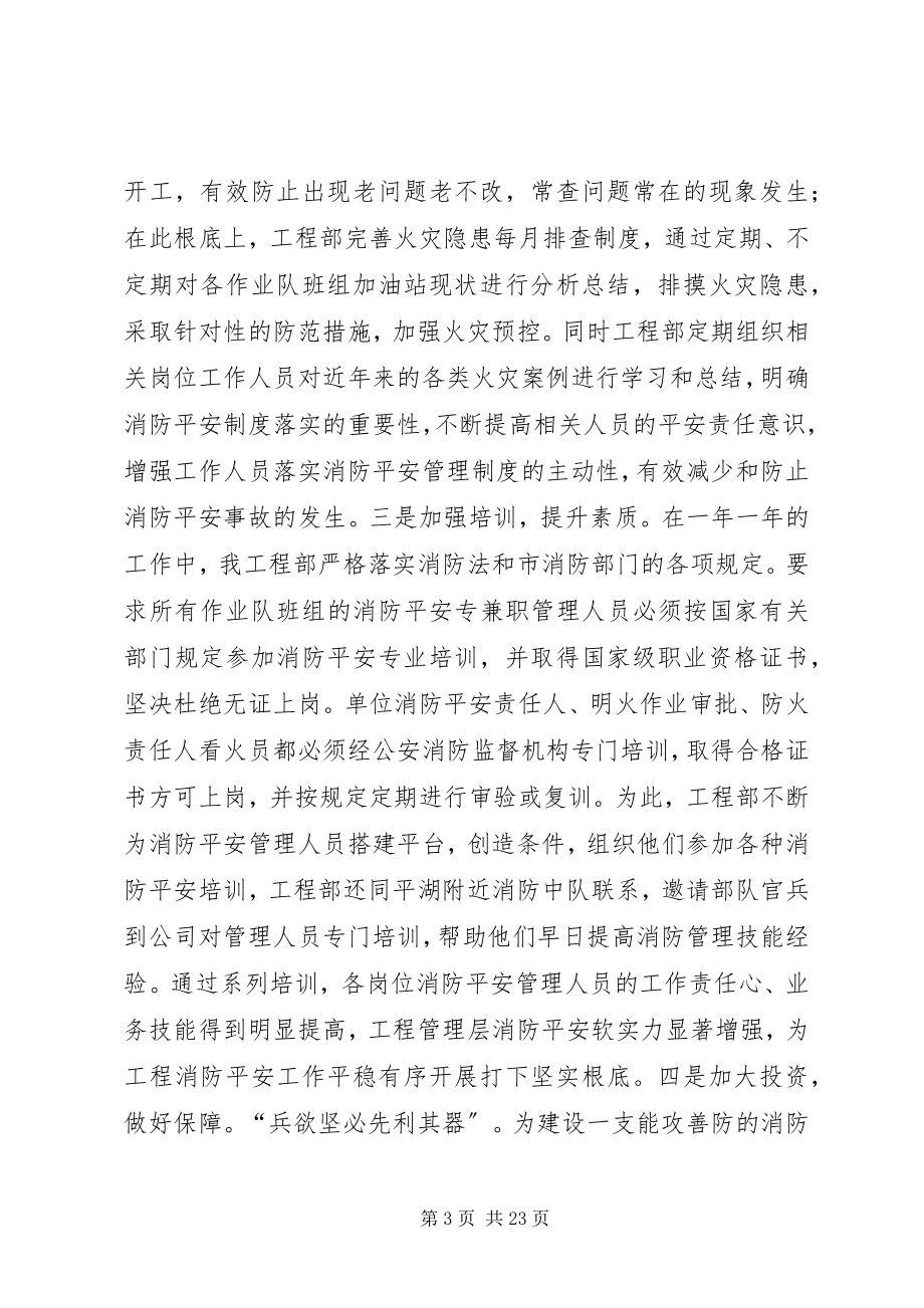 2023年企业消防培训总结XX.docx_第3页