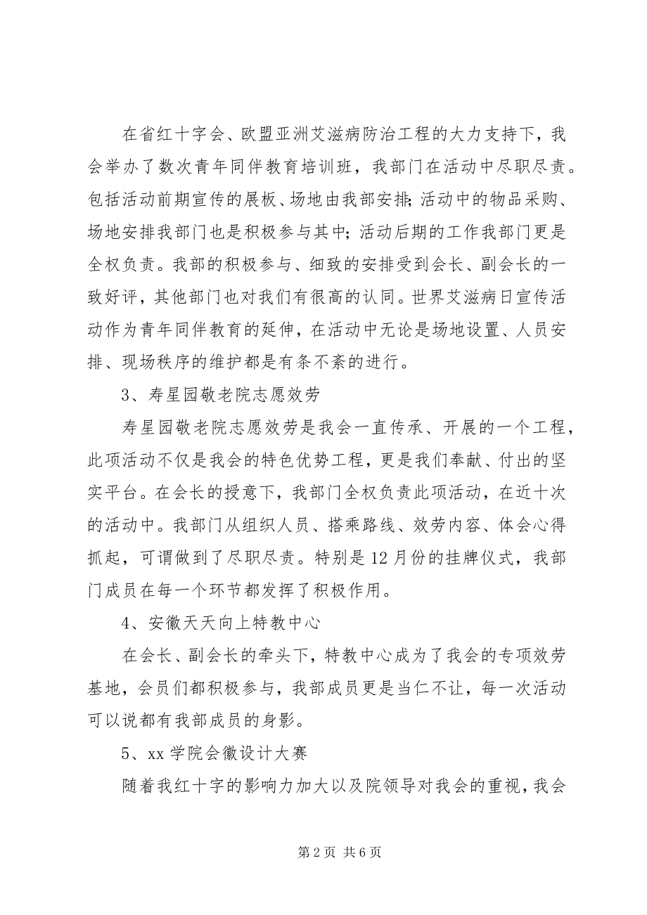 2023年学院红十字会组织部工作总结.docx_第2页