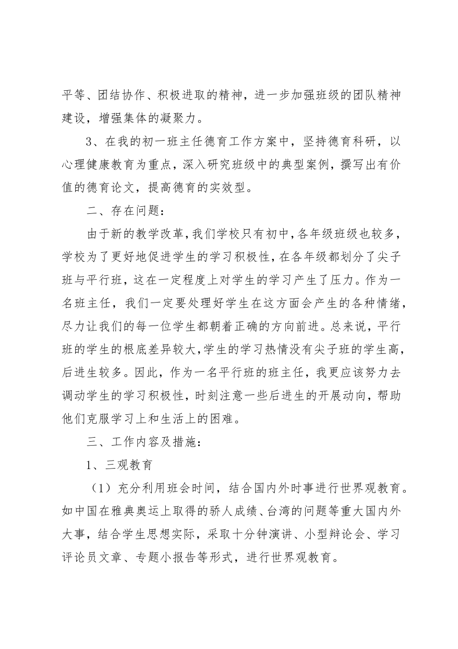 2023年初中班主任年度的工作计划.docx_第3页