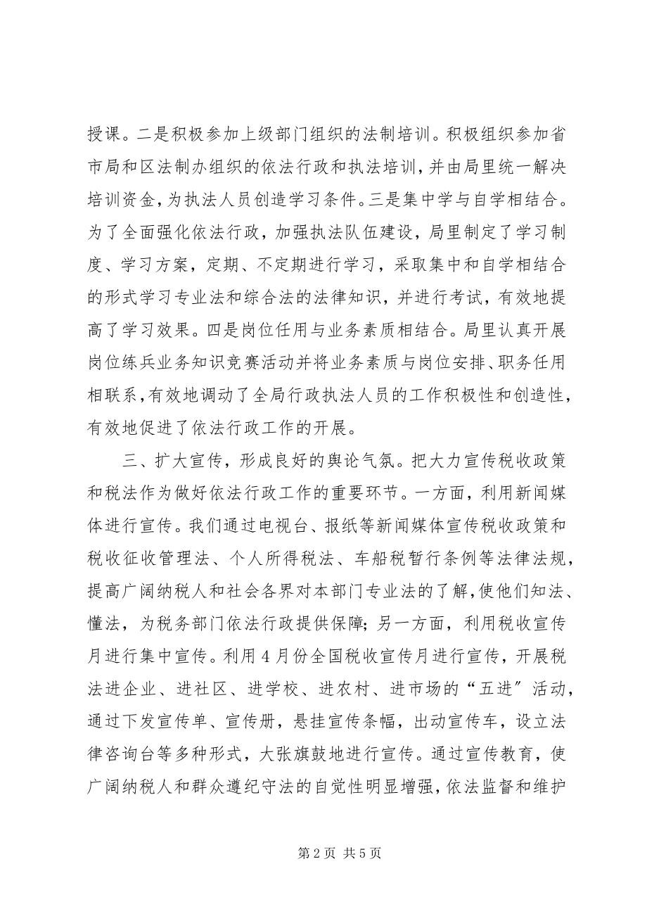 2023年依法行政工作汇报材料.docx_第2页