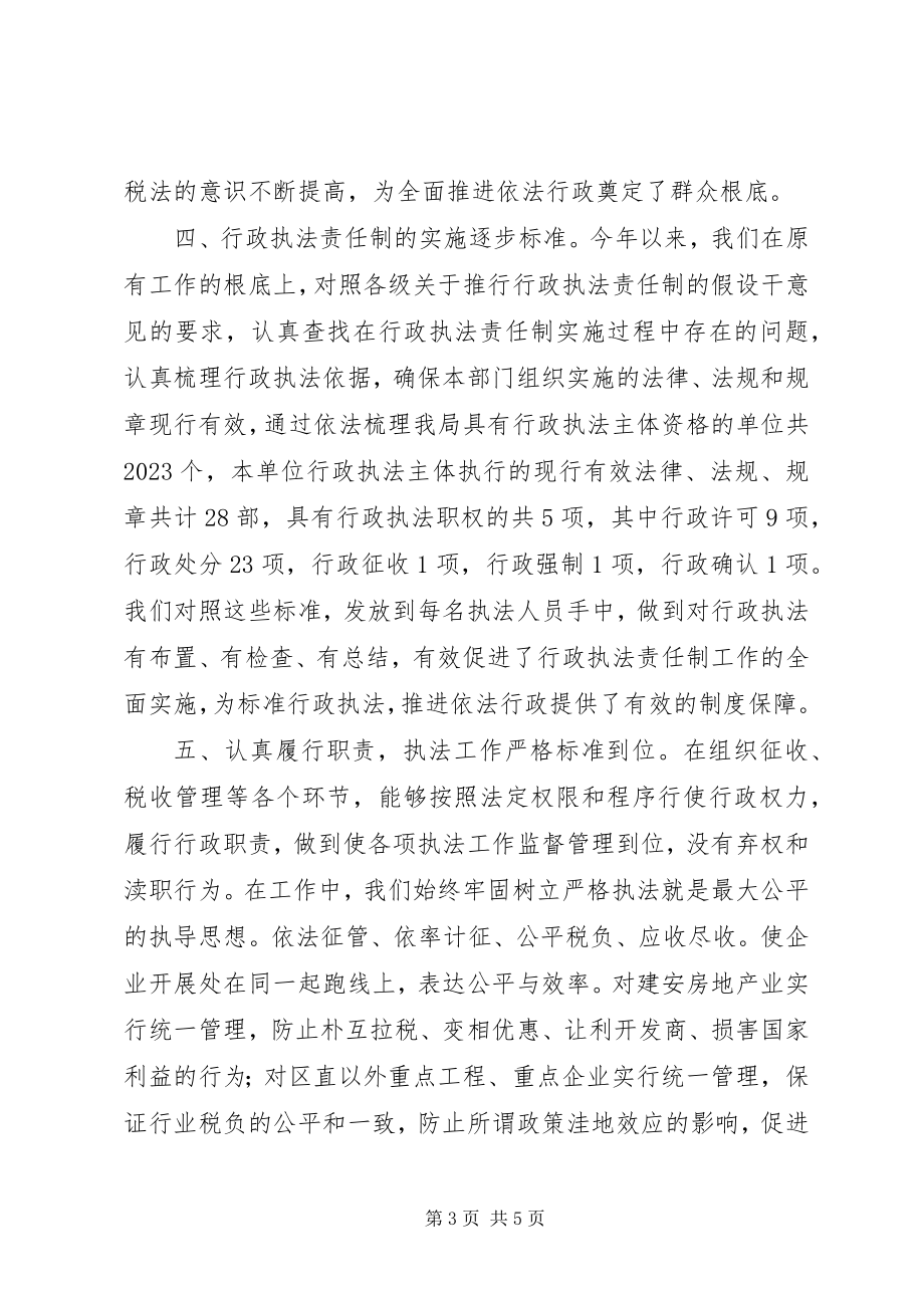 2023年依法行政工作汇报材料.docx_第3页