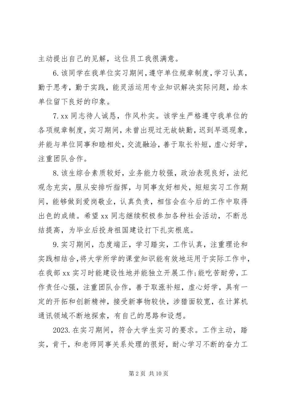 2023年实习期工作评语.docx_第2页