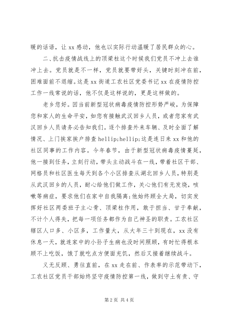 2023年疫情街道基层党员疫情防控工作先进典型事迹材料.docx_第2页