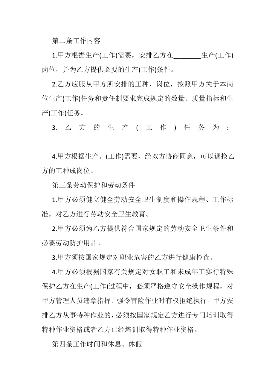 2023年安全用工协议书范本.doc_第2页