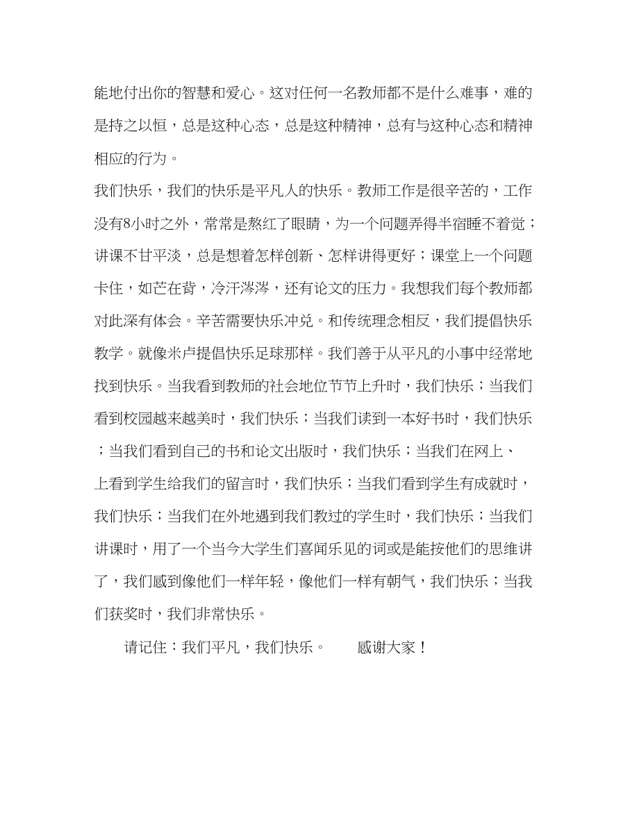 2023年教师节代表获奖教师的演讲.docx_第2页