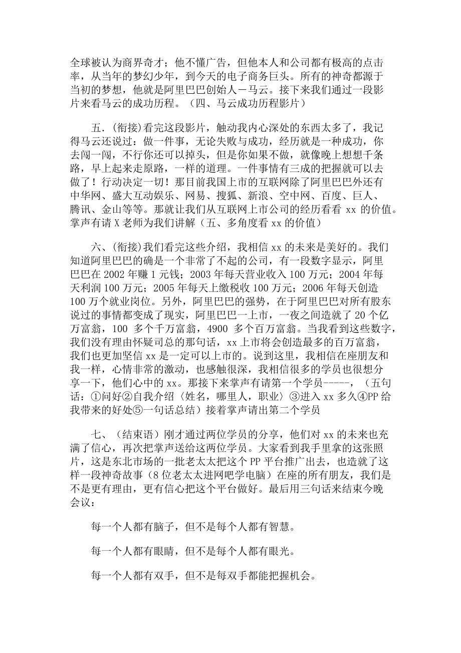 2023年公司培训会议主持词结尾.doc_第2页