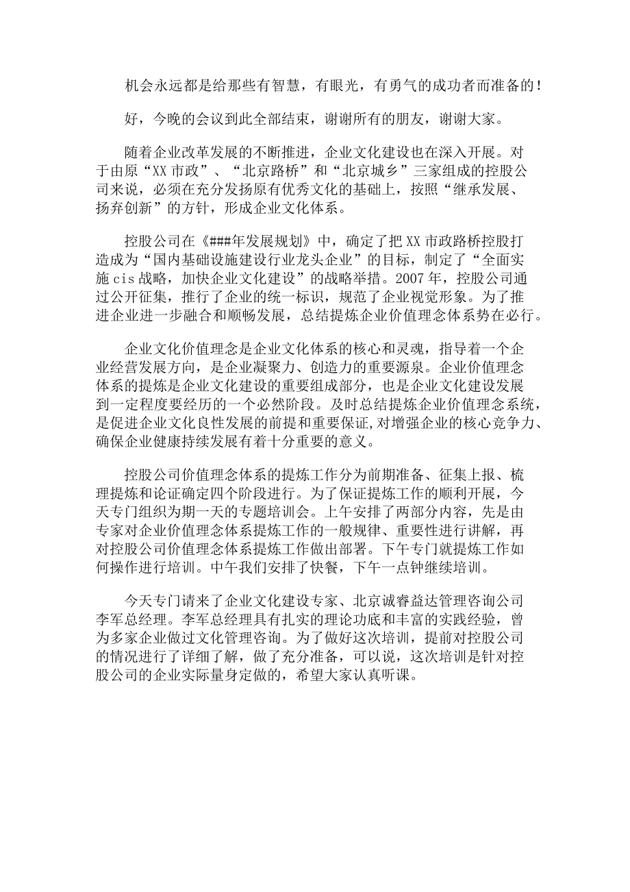 2023年公司培训会议主持词结尾.doc_第3页