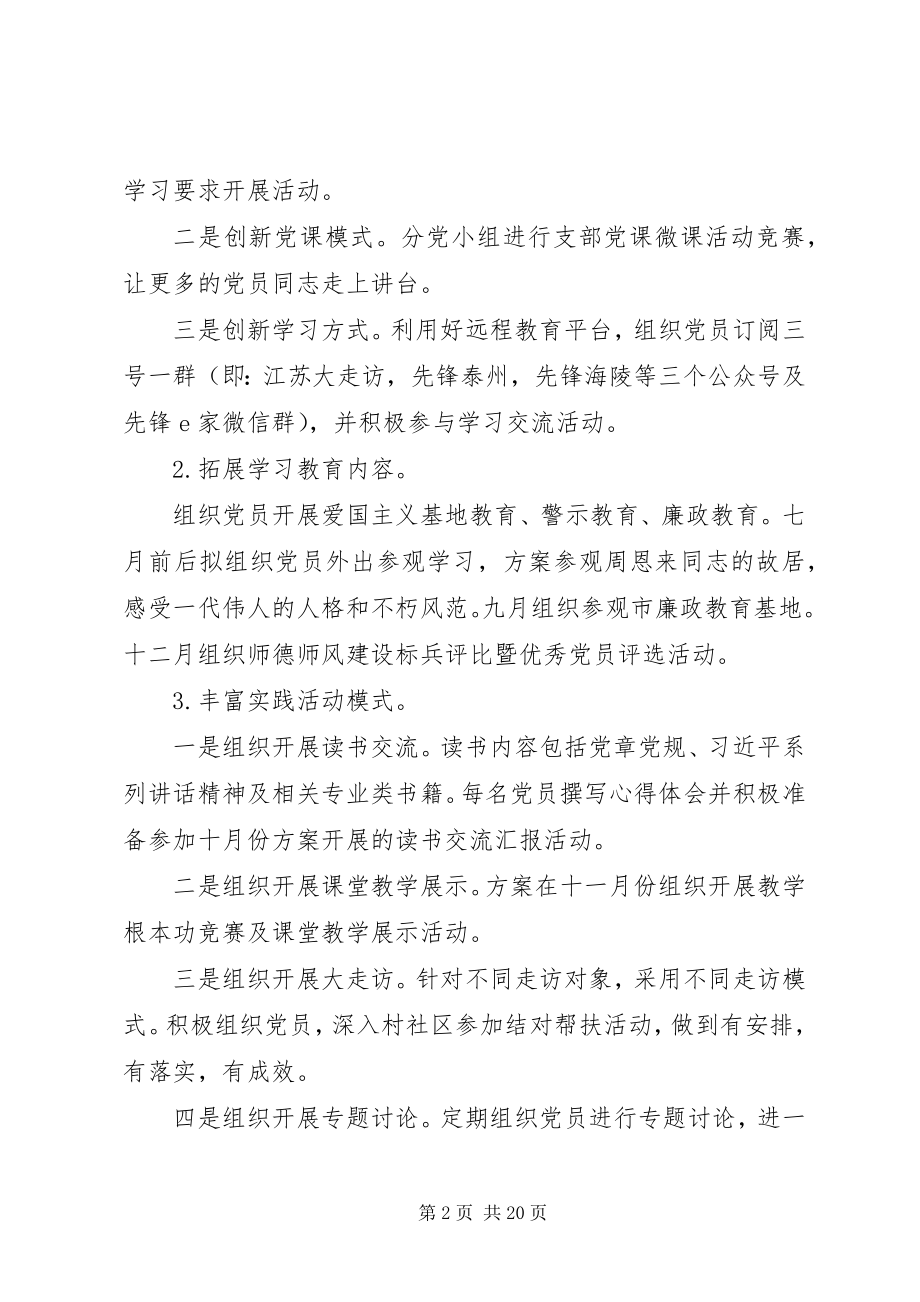 2023年党员教育培训计划多篇.docx_第2页