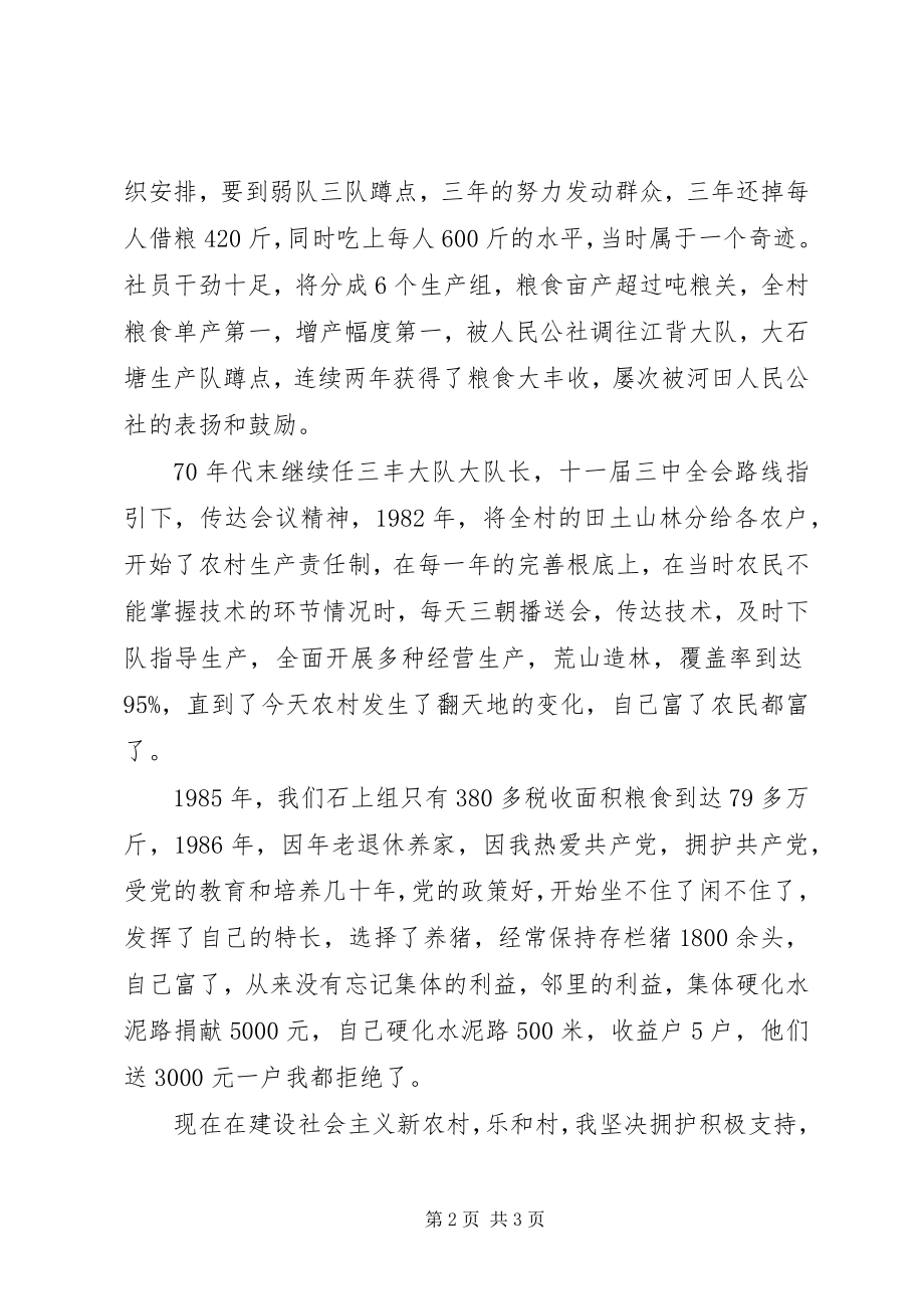 2023年发展致富带头人事迹材料.docx_第2页