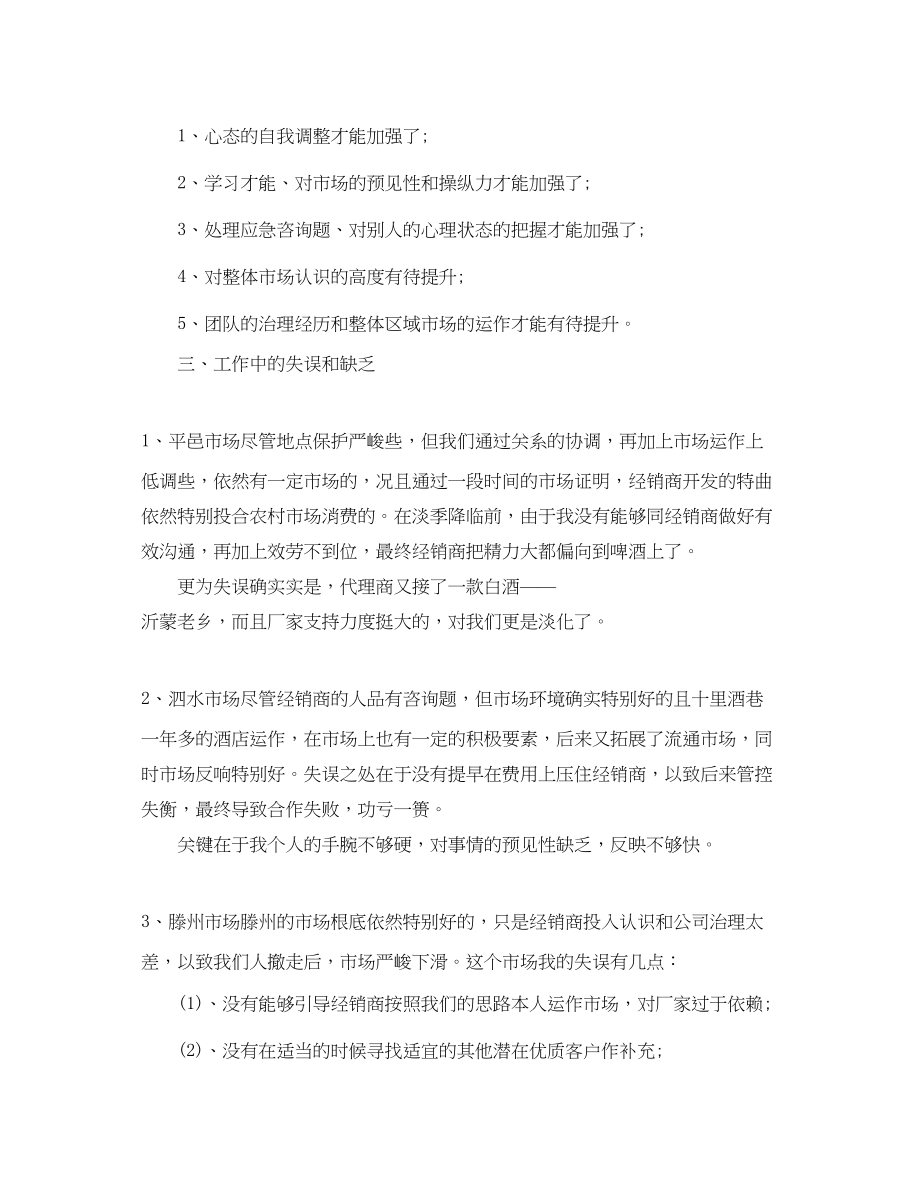 2023年度工作总结业务员度工作总结范文4篇.docx_第3页