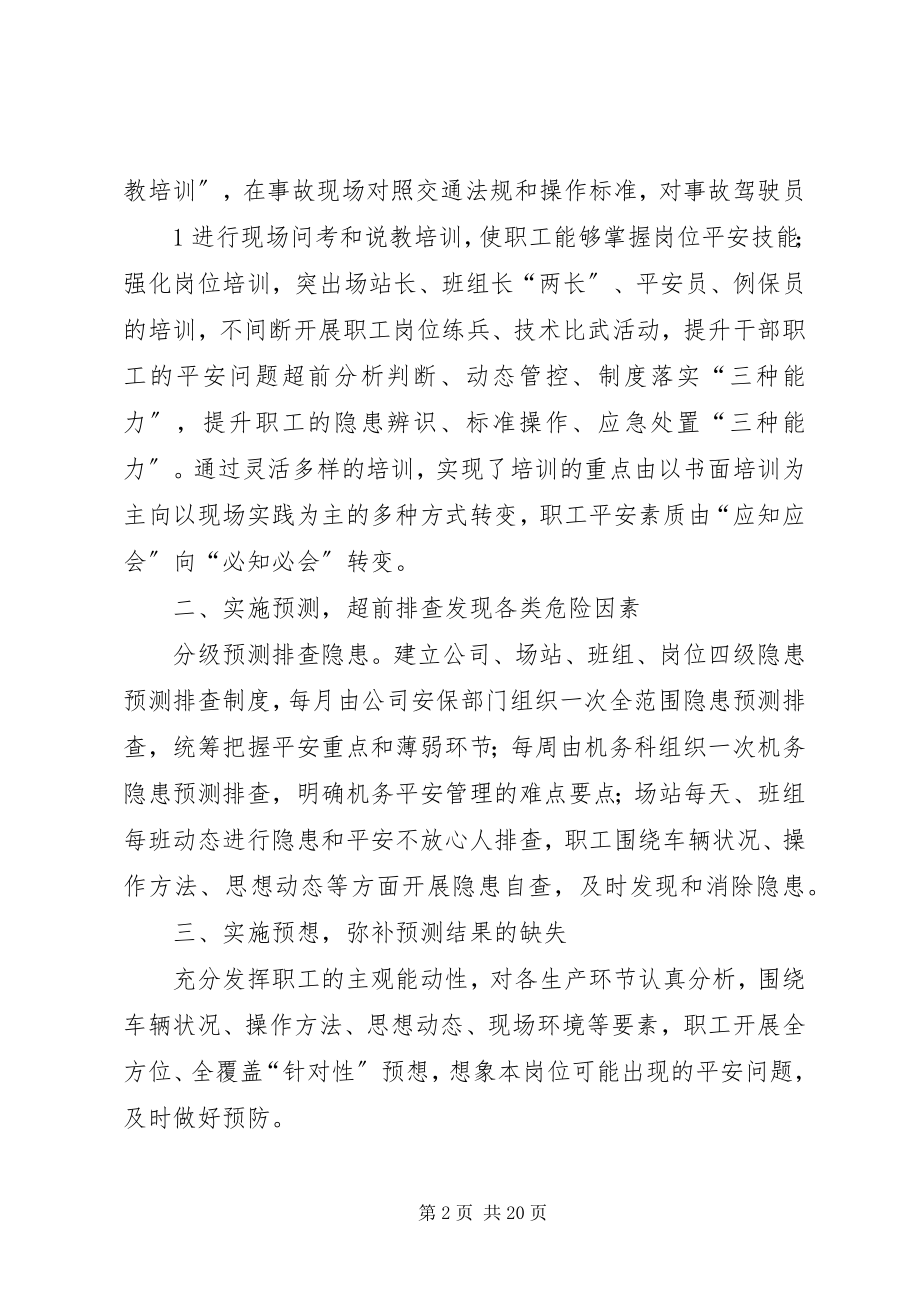 2023年公交公司安全预想征文.docx_第2页