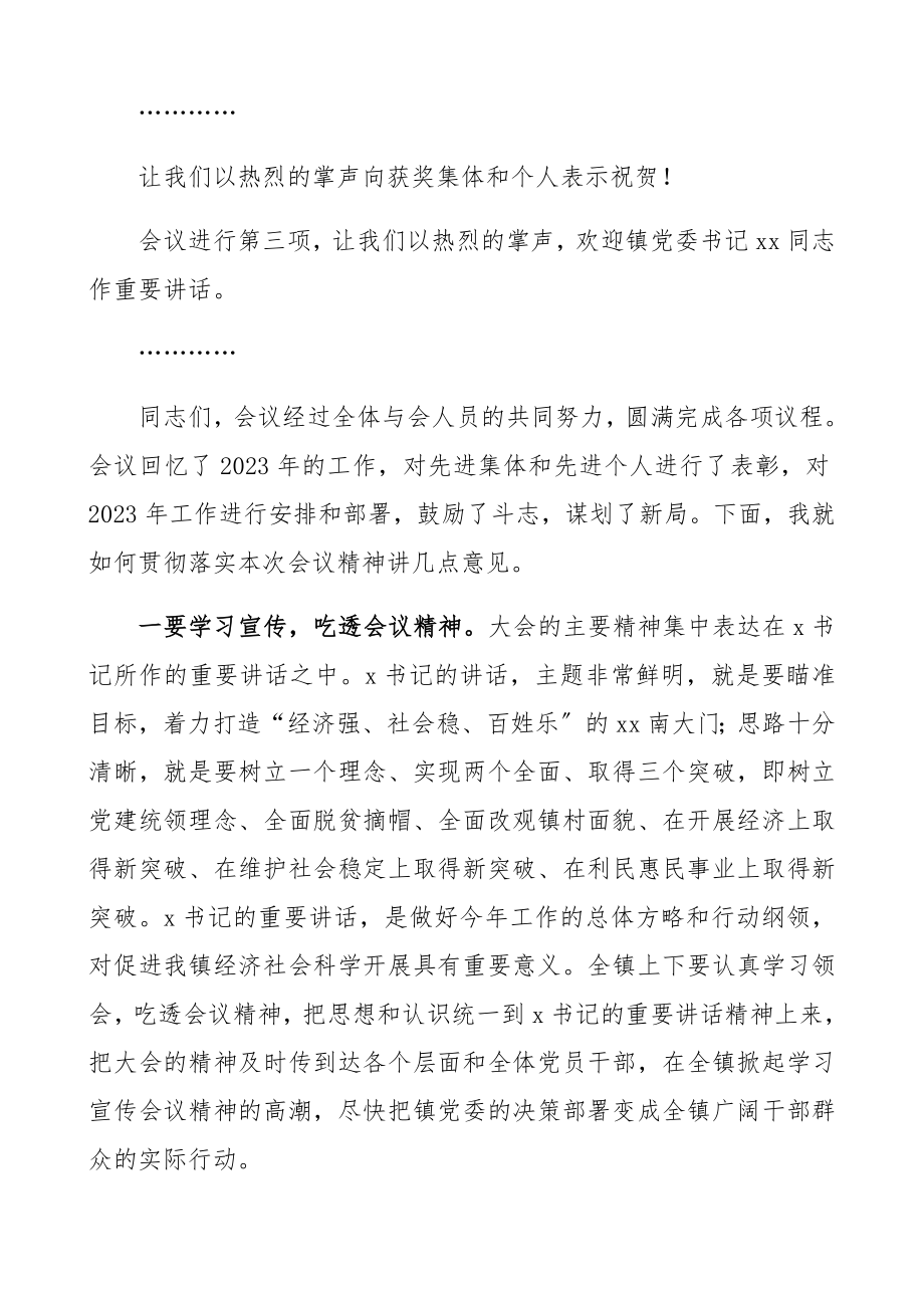 2023年乡镇两级干部大会主持词.docx_第3页